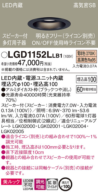 Panasonic ダウンライト LGD1152LLB1 | 商品紹介 | 照明器具の通信販売