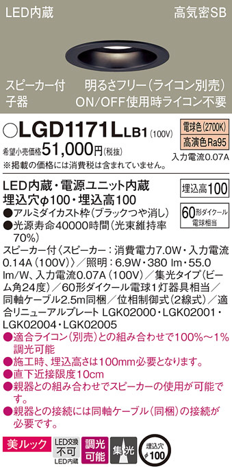 Panasonic ダウンライト LGD1171LLB1 | 商品紹介 | 照明器具の通信販売