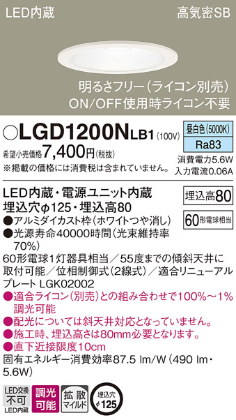 Panasonic ダウンライト LGD1200NLB1 | 商品紹介 | 照明器具の通信販売