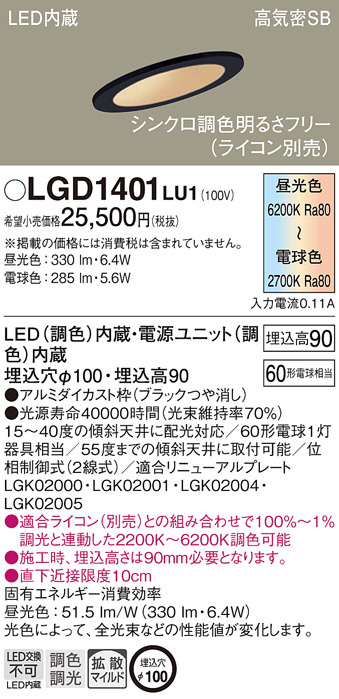 Panasonic ダウンライト LGD1401LU1 | 商品紹介 | 照明器具の通信販売