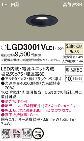 Panasonic ダウンライト LGD3001VLE1 | 商品紹介 | 照明器具の通信販売