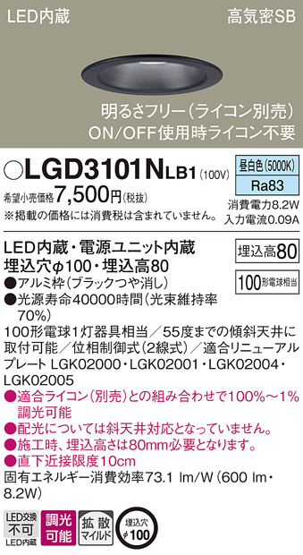 Panasonic ダウンライト LGD3101NLB1 | 商品紹介 | 照明器具の通信販売