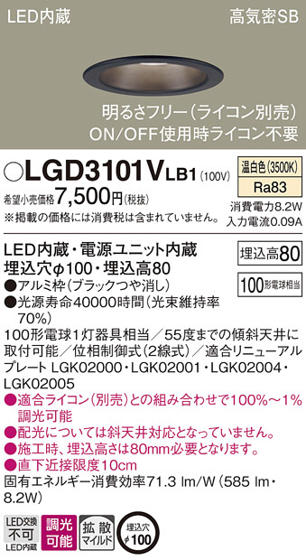 Panasonic ダウンライト LGD3101VLB1 | 商品紹介 | 照明器具の通信販売