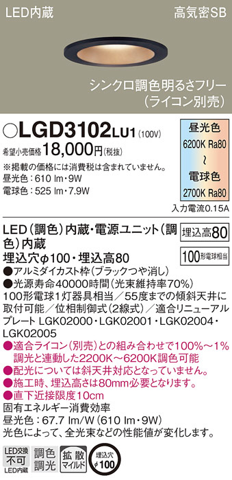 Panasonic ダウンライト LGD3102LU1 | 商品紹介 | 照明器具の通信販売