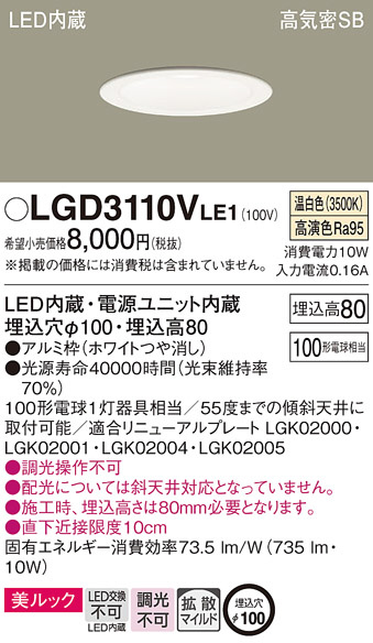 Panasonic ダウンライト LGD3110VLE1 | 商品紹介 | 照明器具の通信販売 