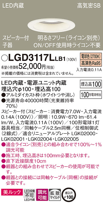 Panasonic ダウンライト LGD3117LLB1 | 商品紹介 | 照明器具の通信販売