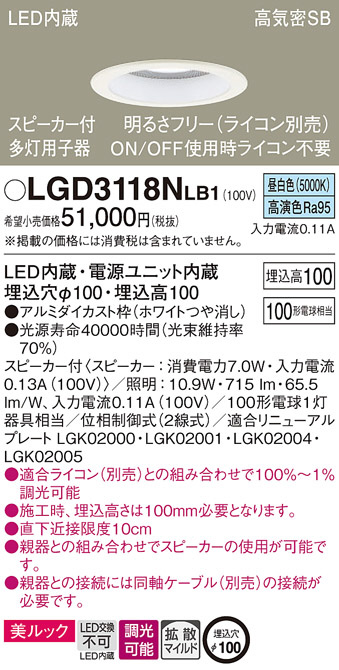 Panasonic ダウンライト LGD3118NLB1 | 商品紹介 | 照明器具の通信販売