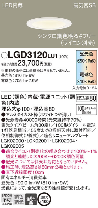 Panasonic ダウンライト LGD3120LU1 | 商品紹介 | 照明器具の通信販売