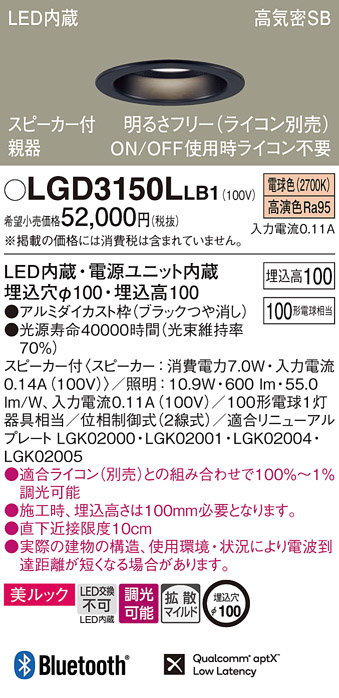 Panasonic ダウンライト LGD3150LLB1 | 商品紹介 | 照明器具の通信販売