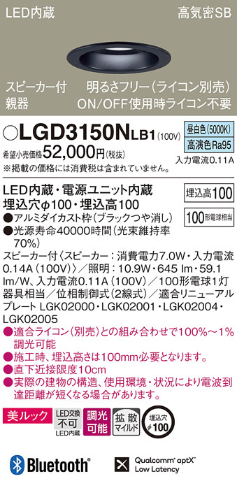 Panasonic ダウンライト LGD3150NLB1 | 商品紹介 | 照明器具の通信販売