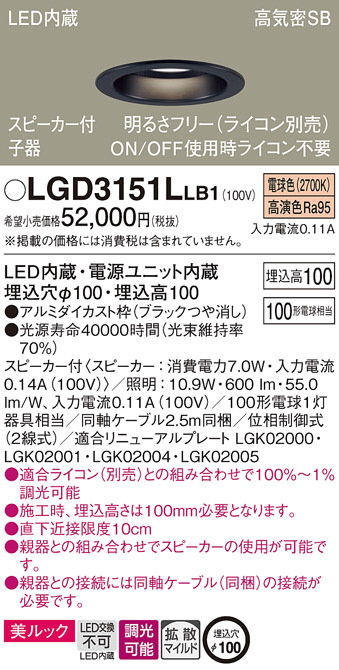 Panasonic ダウンライト LGD3151LLB1 | 商品紹介 | 照明器具の通信販売