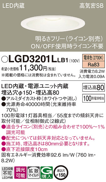 【新作在庫】新品 パナソニック調光LED勾配用ダウンライト LGD3401VLB1 8台 シーリングライト・天井照明