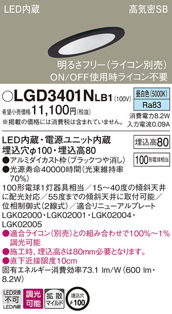 Panasonic ダウンライト LGD3401NLB1 | 商品紹介 | 照明器具の通信販売