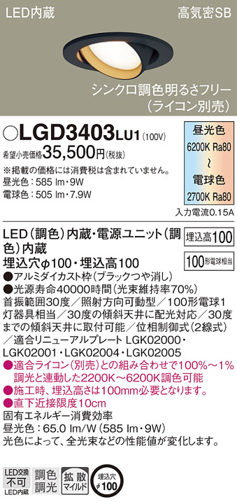 Panasonic ダウンライト LGD3403LU1 | 商品紹介 | 照明器具の通信販売