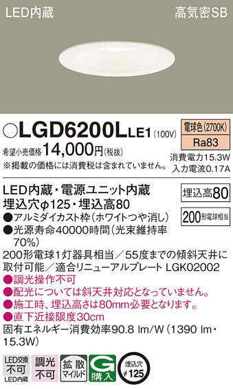 Panasonic ダウンライト LGD6200LLE1 | 商品紹介 | 照明器具の通信販売