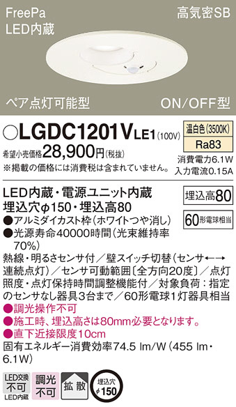 Panasonic ダウンライト LGDC1201VLE1 | 商品紹介 | 照明器具の通信