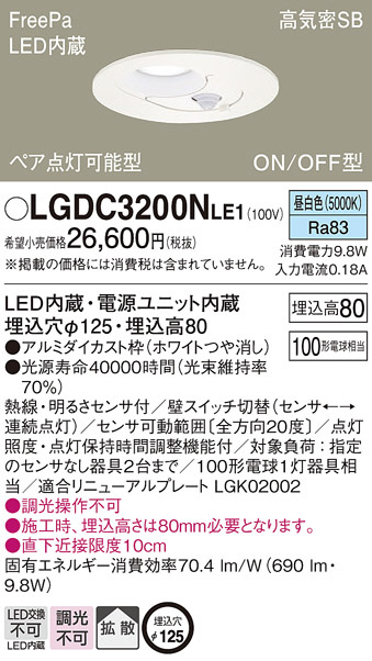 Panasonic ダウンライト LGDC3200NLE1 | 商品紹介 | 照明器具の通信