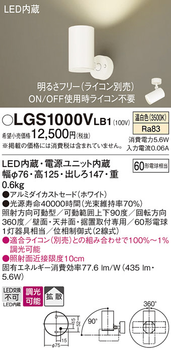 Panasonic スポットライト LGS1000VLB1 | 商品紹介 | 照明器具の通信