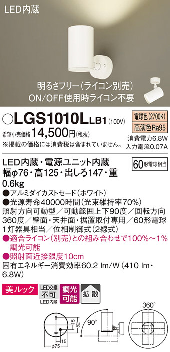 Panasonic スポットライト LGS1010LLB1 | 商品紹介 | 照明器具の通信