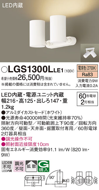 Panasonic スポットライト LGS1300LLE1 | 商品紹介 | 照明器具の通信