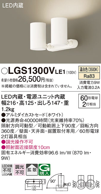 Panasonic スポットライト LGS1300VLE1 | 商品紹介 | 照明器具の通信