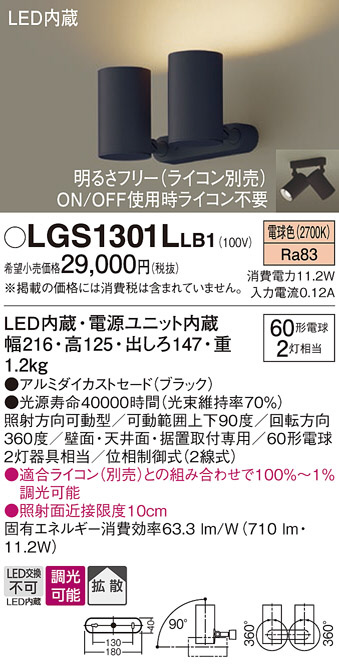 Panasonic スポットライト LGS1301LLB1 | 商品紹介 | 照明器具の通信