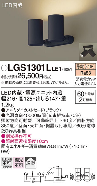 Panasonic スポットライト LGS1301LLE1 | 商品紹介 | 照明器具の通信