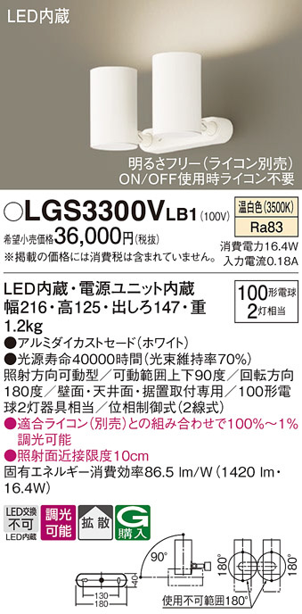 Panasonic スポットライト LGS3300VLB1 | 商品紹介 | 照明器具の通信