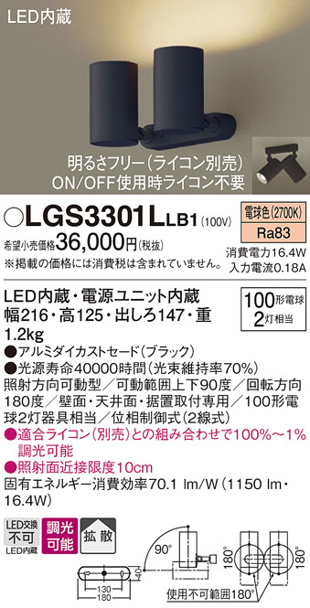 Panasonic スポットライト LGS3301LLB1 | 商品紹介 | 照明器具の通信