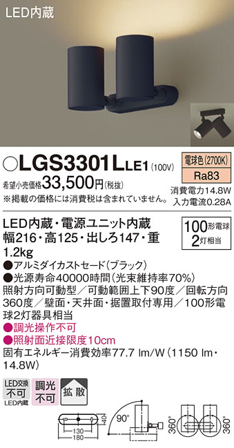 Panasonic スポットライト LGS3301LLE1 | 商品紹介 | 照明器具の通信