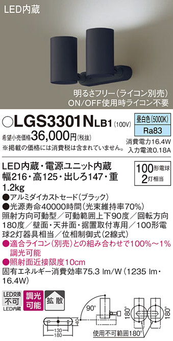 Panasonic スポットライト LGS3301NLB1 | 商品紹介 | 照明器具の通信