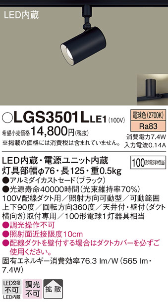 Panasonic スポットライト LGS3501LLE1 | 商品紹介 | 照明器具の通信