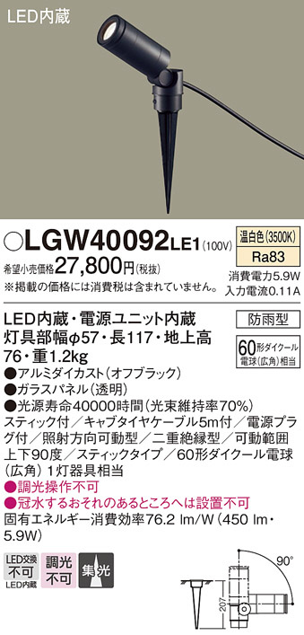 Panasonic エクステリアスポットライト LGW40092LE1 | 商品紹介 | 照明