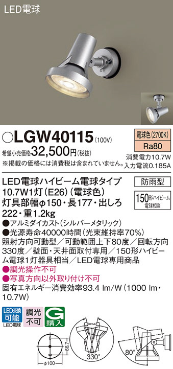 Panasonic エクステリアスポットライト LGW40115 | 商品紹介 | 照明 