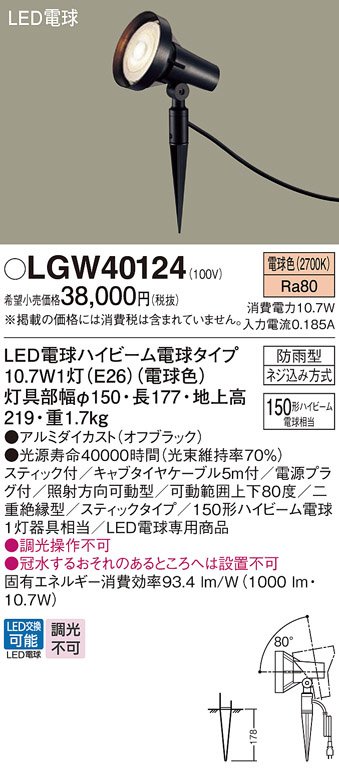 Panasonic エクステリアスポットライト LGW40124 | 商品紹介 | 照明