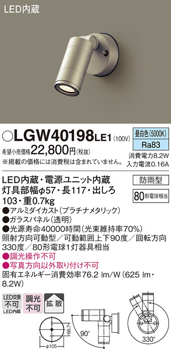 Panasonic エクステリアスポットライト LGW40198LE1 | 商品紹介 | 照明