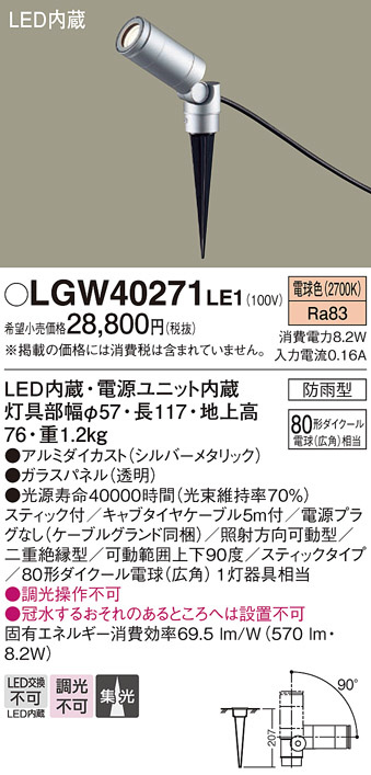 Panasonic エクステリアスポットライト LGW40271LE1 | 商品紹介 | 照明