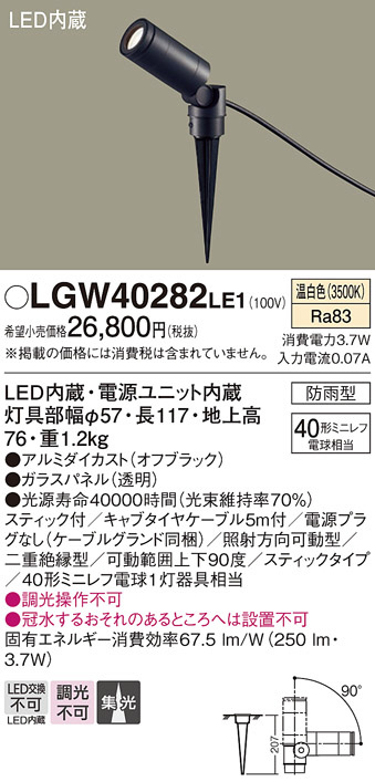 Panasonic エクステリアスポットライト LGW40282LE1 | 商品紹介 | 照明