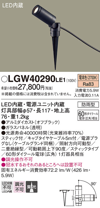 Panasonic エクステリアスポットライト LGW40290LE1 | 商品紹介 | 照明