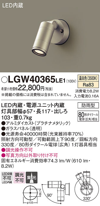 Panasonic エクステリアスポットライト LGW40365LE1 | 商品紹介 | 照明