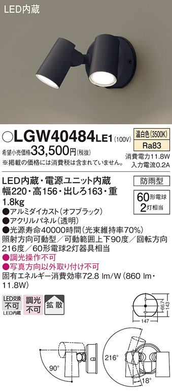 パナソニック 屋外用スポットライト ブラック LED(温白色) 拡散 LGW40484LE1 - 5