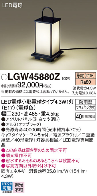 Panasonic エクステリアライト LGW45880Z | 商品紹介 | 照明器具の通信