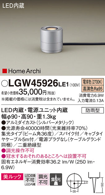 Panasonic エクステリアライト LGW45926LE1 | 商品紹介 | 照明器具の