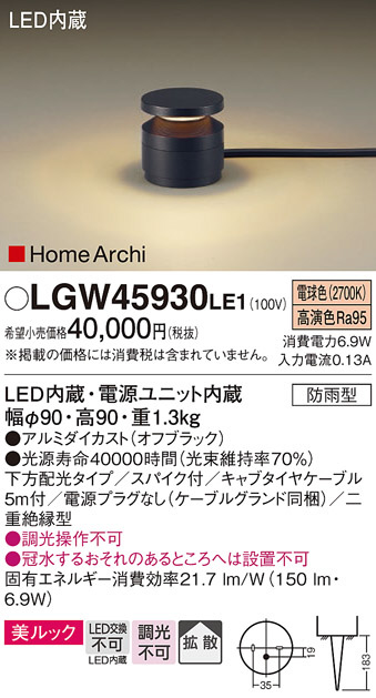Panasonic エクステリアライト LGW45930LE1 | 商品紹介 | 照明器具の