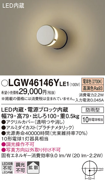 Panasonic エクステリアライト LGW46146YLE1 | 商品紹介 | 照明器具の