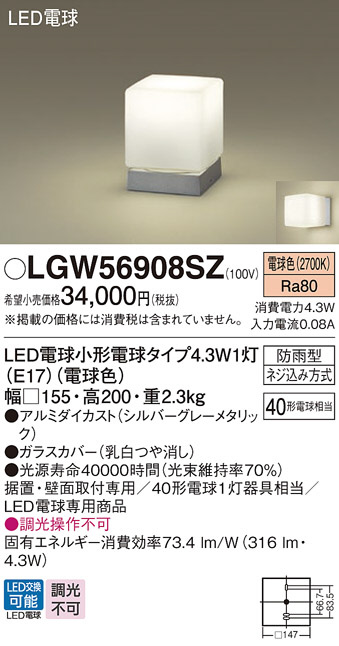 Panasonic エクステリアライト LGW56908SZ | 商品紹介 | 照明器具の