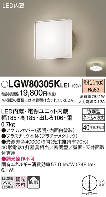 Panasonic エクステリアライト LGW80305KLE1 | 商品紹介 | 照明器具の