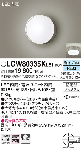 Panasonic エクステリアライト LGW80335KLE1 | 商品紹介 | 照明器具の