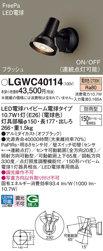 送料無料) パナソニック LGWC47004CE1 エクステリアスポットヒト