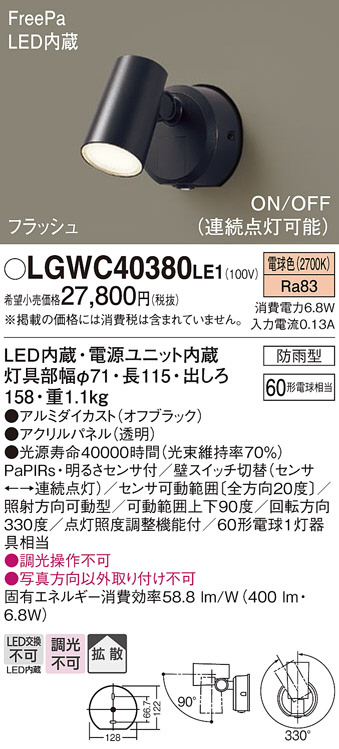 Panasonic エクステリアスポットライト LGWC40380LE1 | 商品紹介